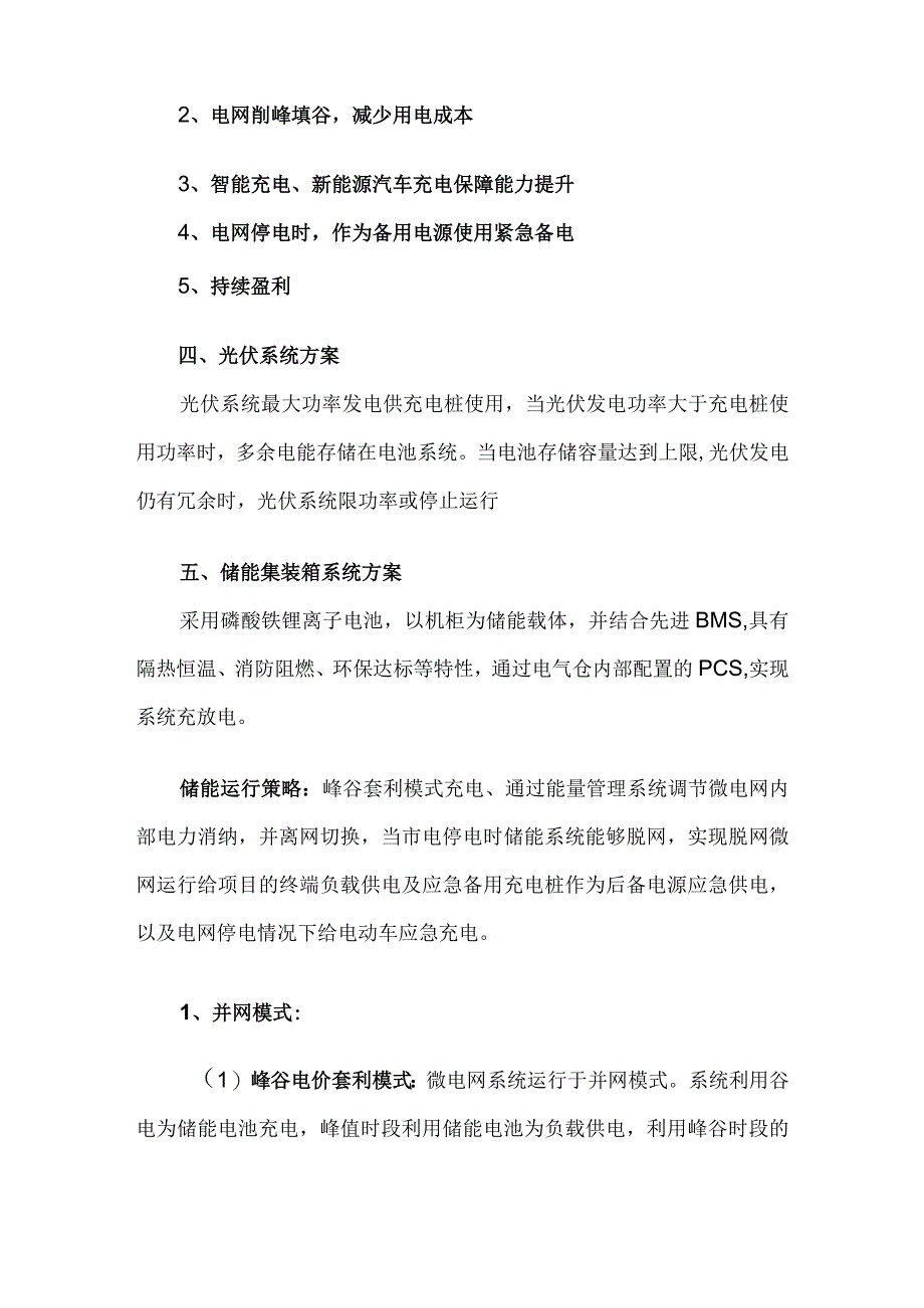 光储充一体化充电站系统方案.docx_第3页