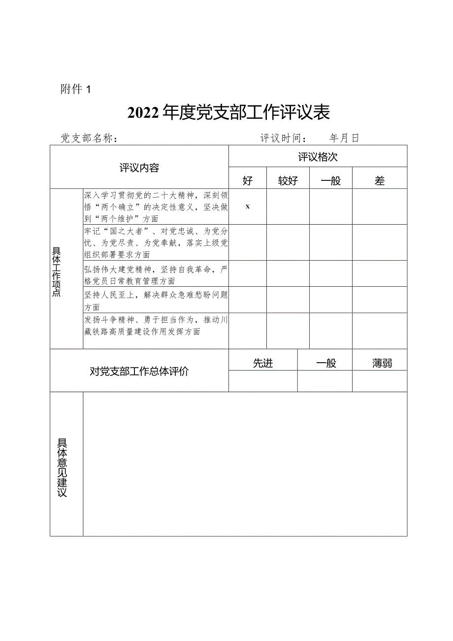 关于部分单位落实集团公司工作要求.docx_第1页