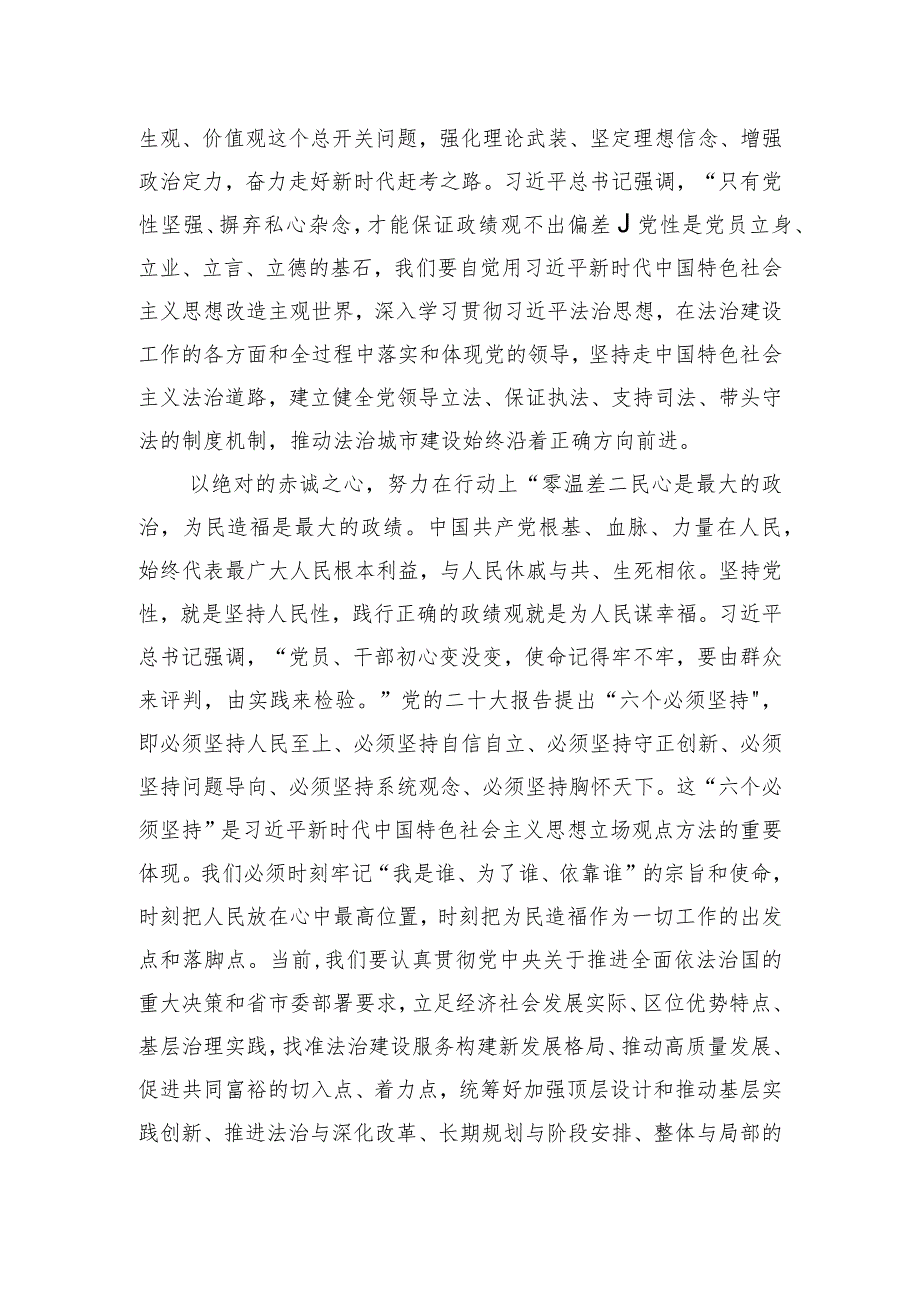 在司法局党组理论学习中心组政绩观专题研讨会上的交流发言.docx_第2页