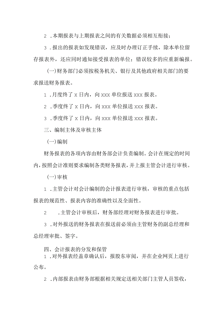 房地产企业财务会计报告管理方案.docx_第2页