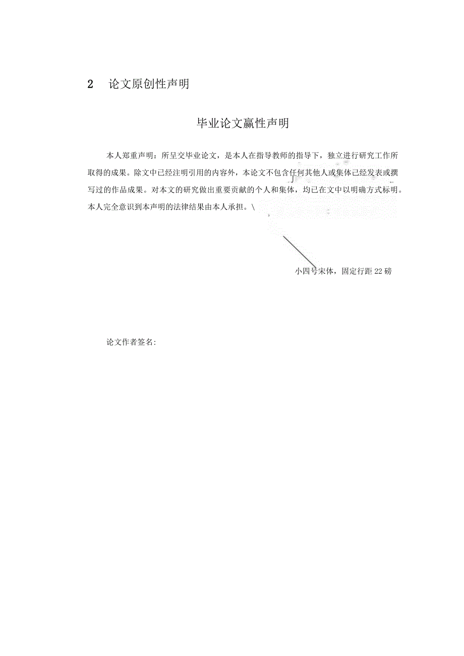 自学考试本科毕业生毕业论文.docx_第3页