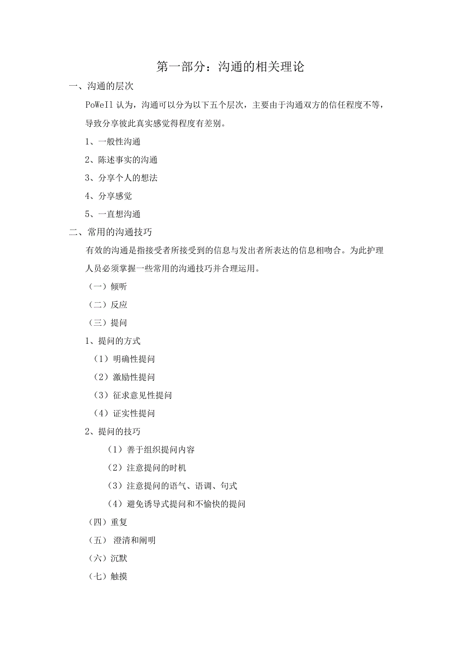 【责任制护理】护患沟通手册3.6.docx_第1页