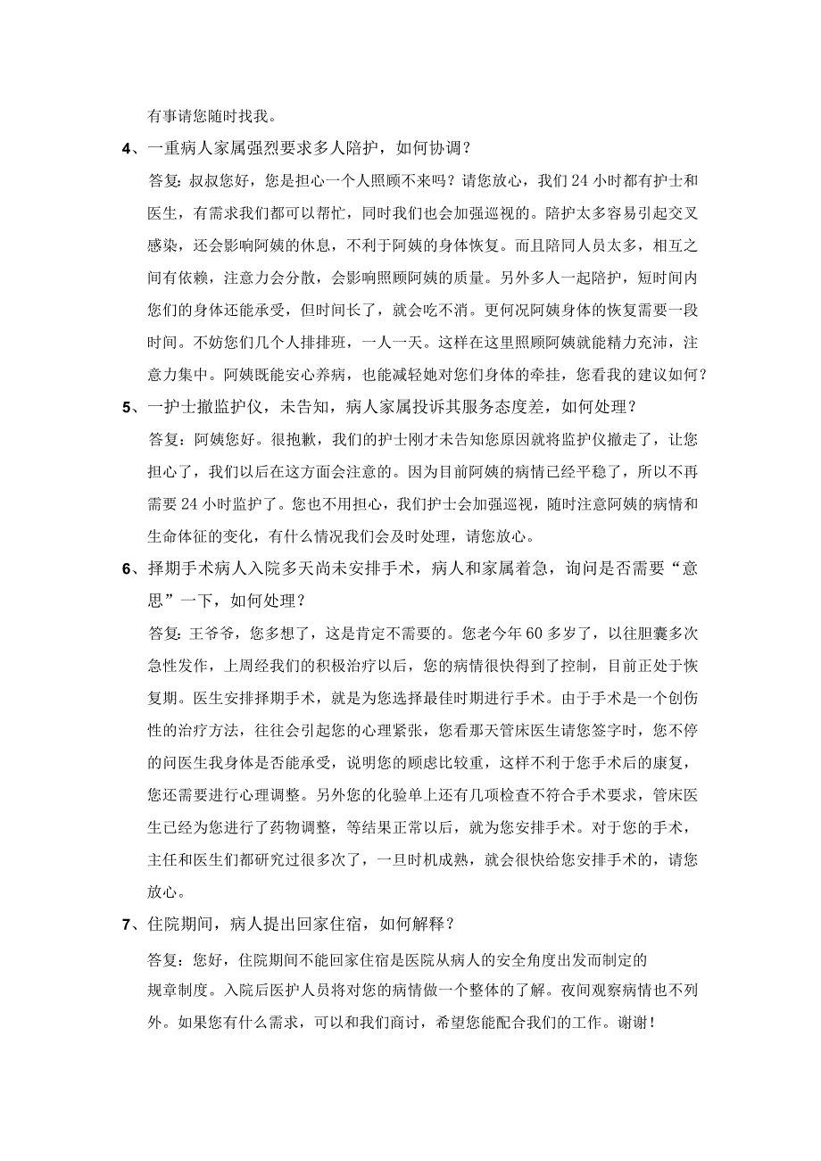 【责任制护理】护患沟通手册3.6.docx_第3页