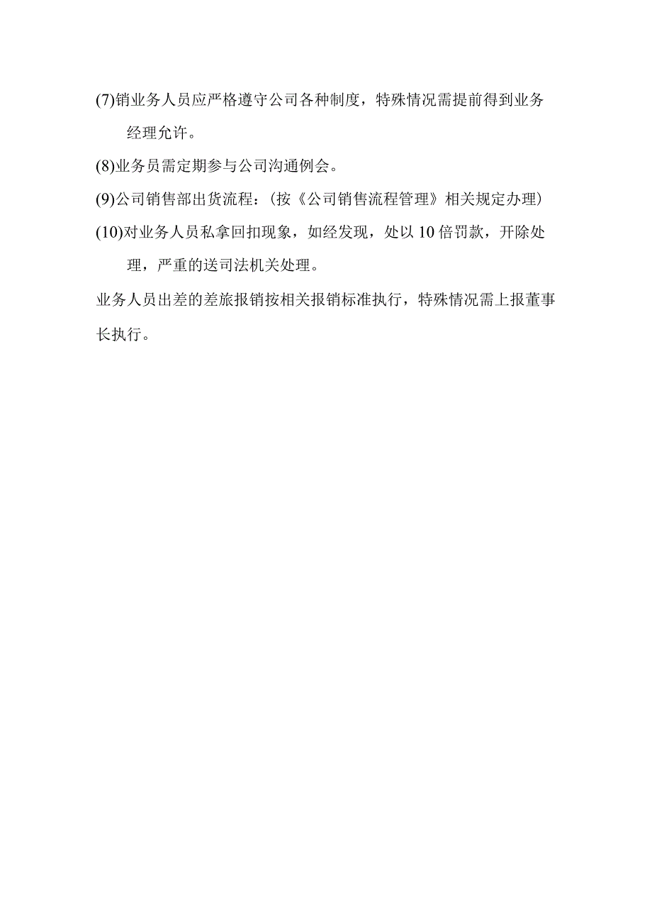 家具公司业务部管理制度.docx_第2页