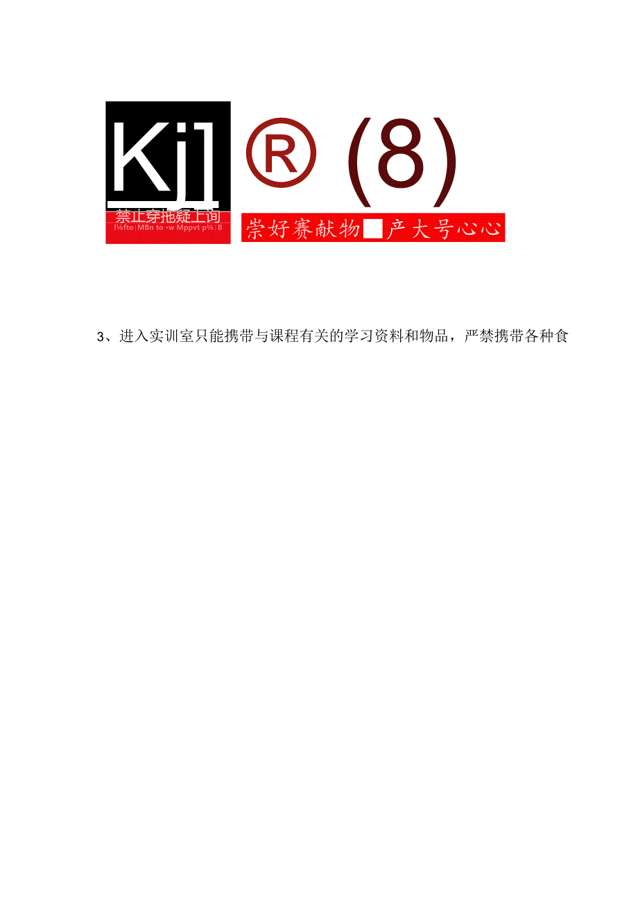 数控实训室安全规范.docx_第2页