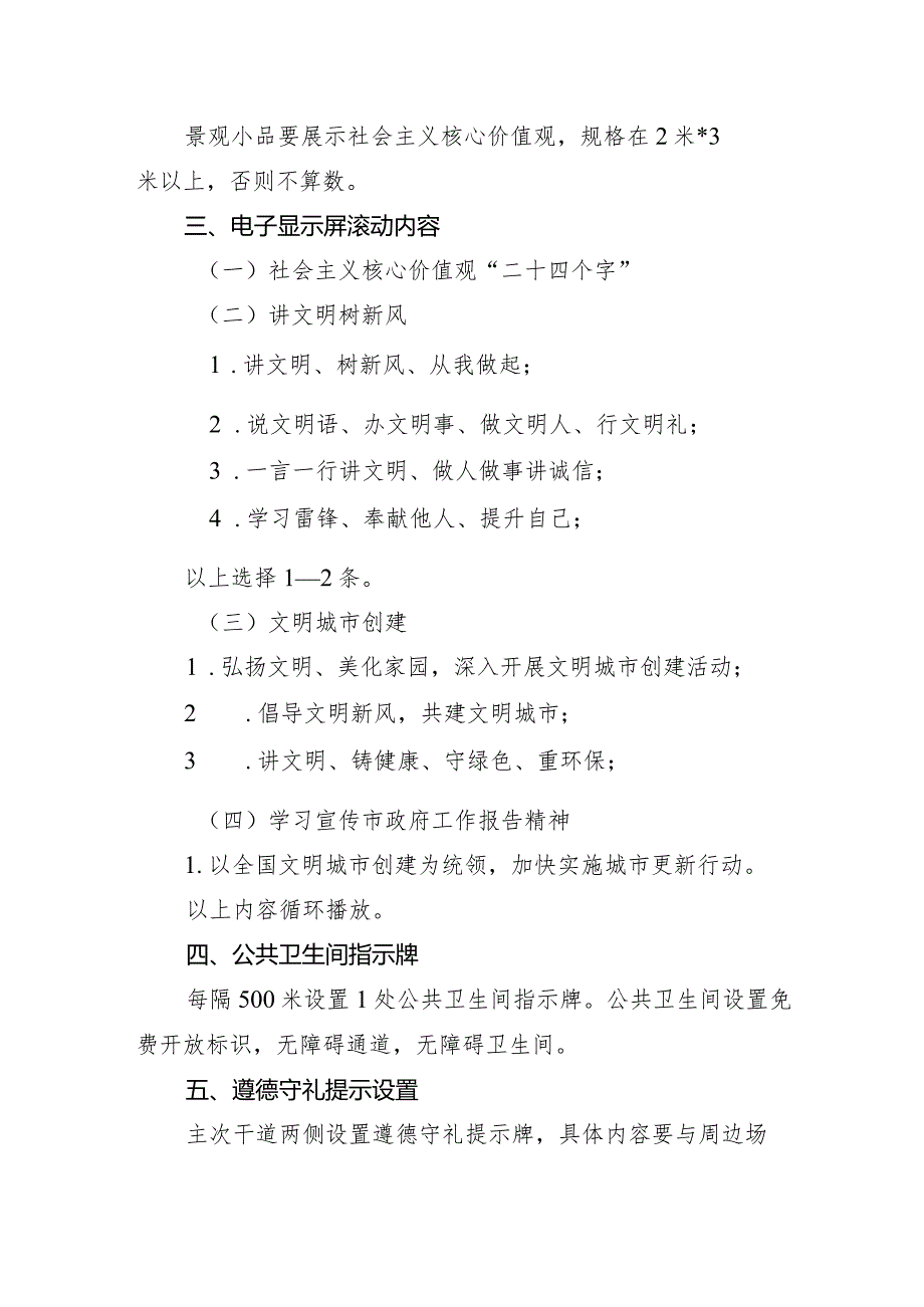 主次干道宣传氛围营造及公益广告设置规范.docx_第3页