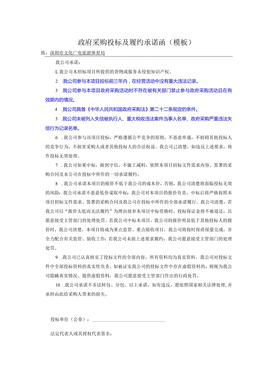 群众体育赛事活动管理服务项目评审评分表.docx_第2页