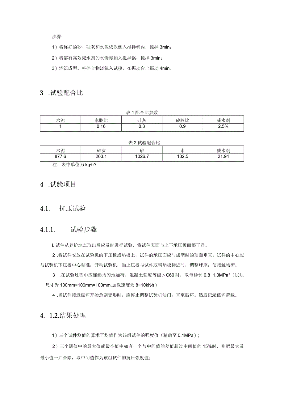 混凝土密实性检测.docx_第2页