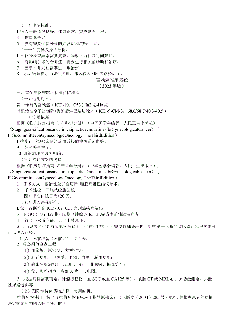 妇产科疾病临床路径00.docx_第3页