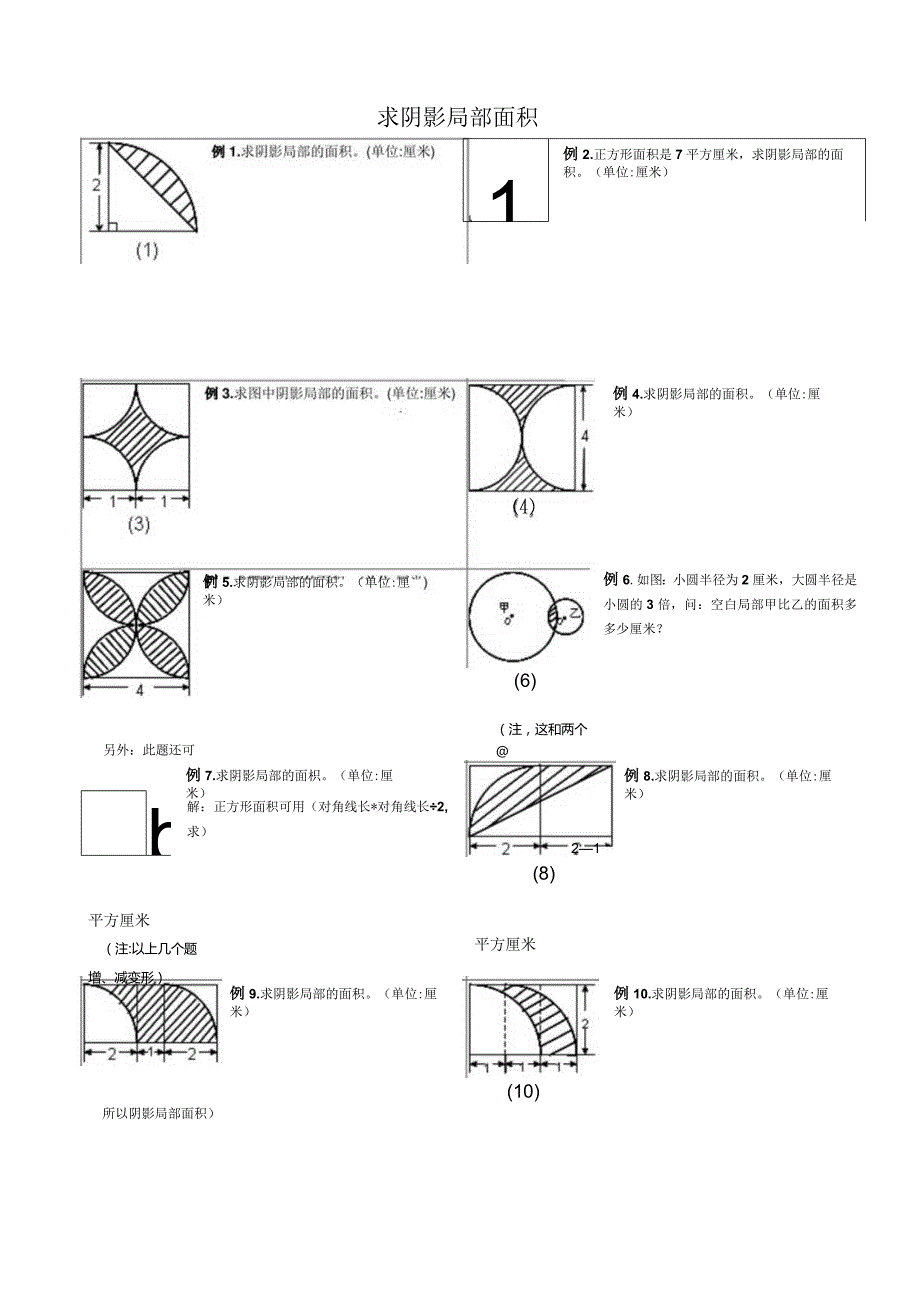 小学六年级求阴影部分面积试题.docx_第1页