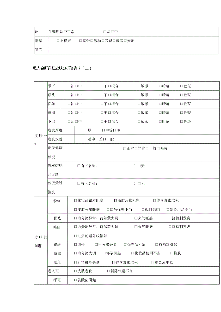 私人会所详细皮肤分析咨询卡.docx_第2页