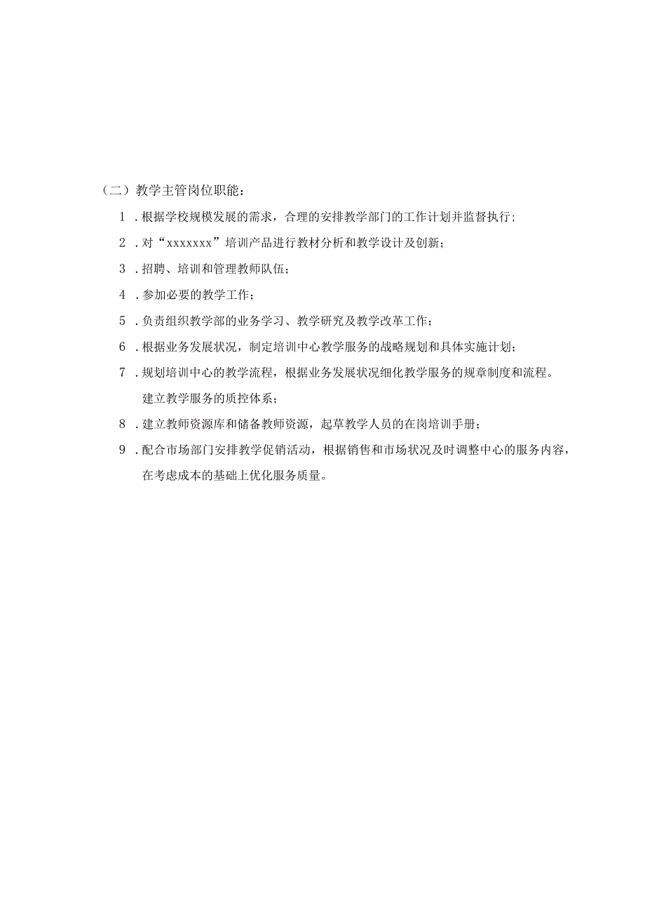 教育咨询培训中心的人员配置及岗位职能.docx_第3页