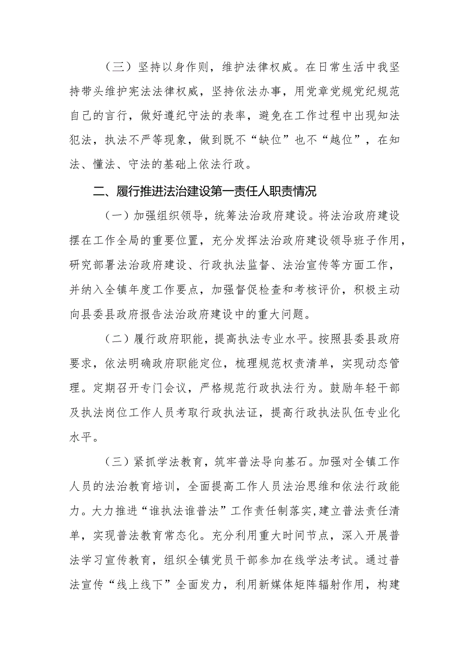 镇委副书记镇长2023年度述法报告.docx_第2页