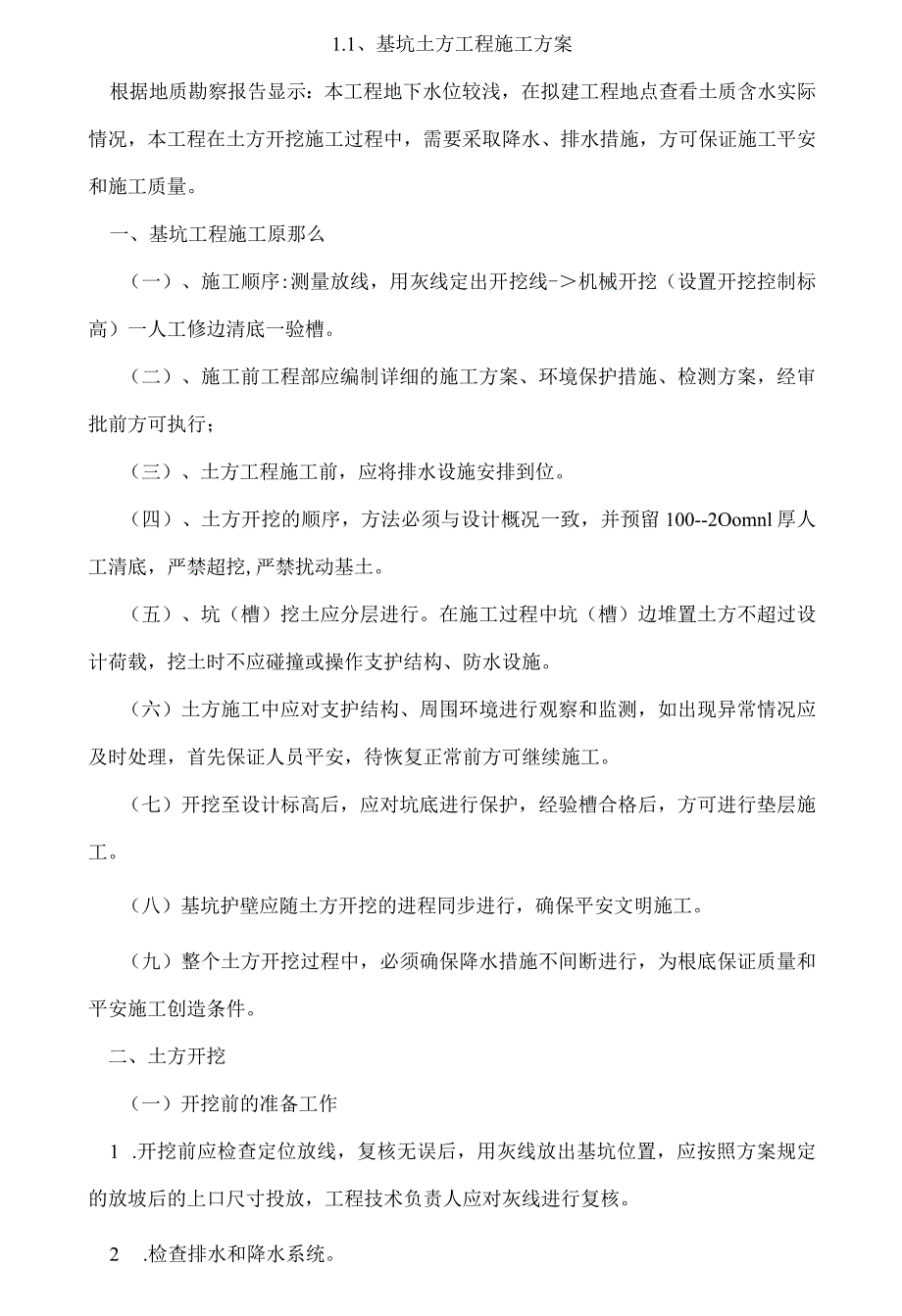 小学二层框架教学楼.docx_第2页