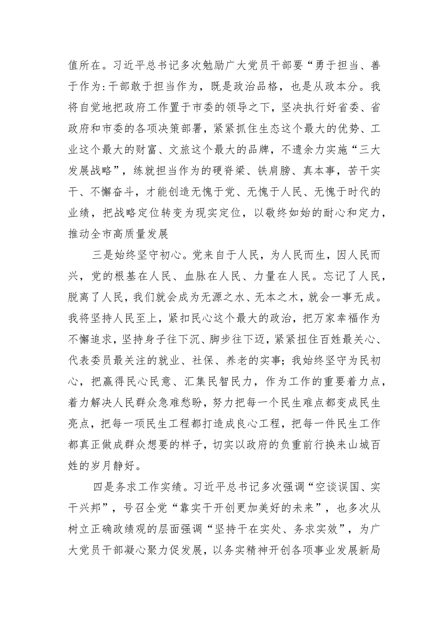 新任市长在宣布任职命令大会上的表态讲话.docx_第2页