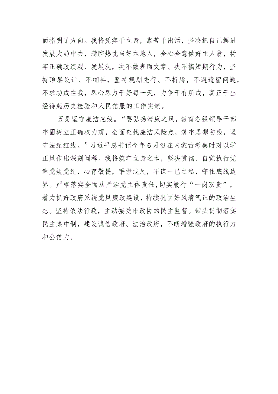 新任市长在宣布任职命令大会上的表态讲话.docx_第3页