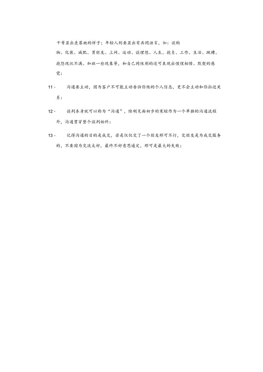 房地产企业销售员销售技巧端正拉近距离的态度.docx_第2页