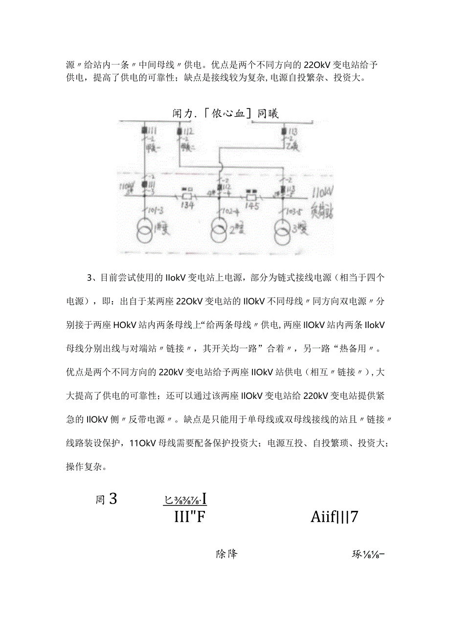 110kV变电站基础知识.docx_第2页