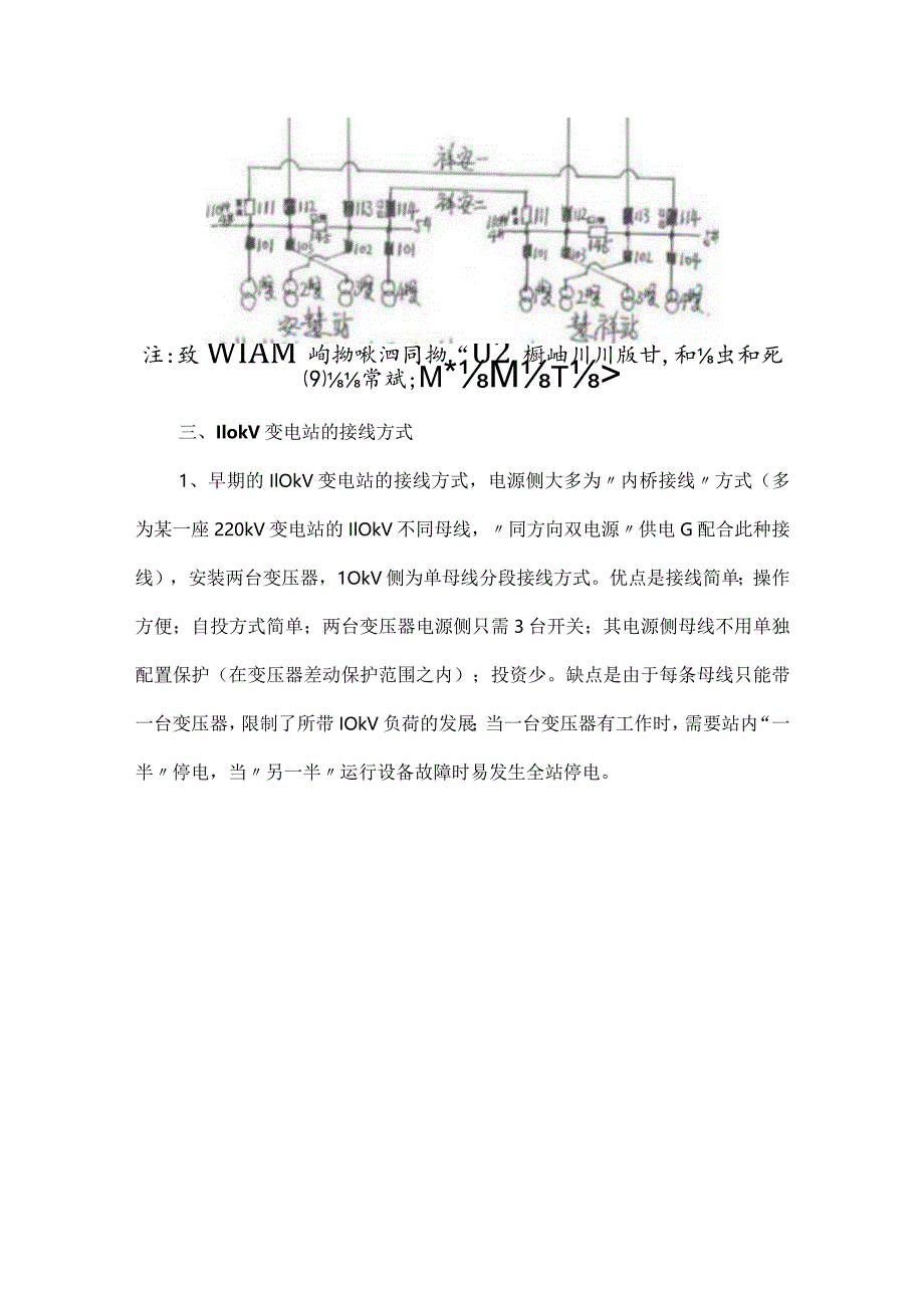 110kV变电站基础知识.docx_第3页