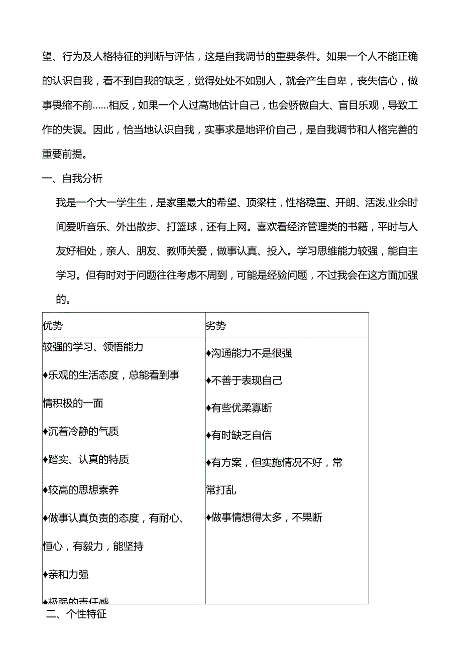 大学生职业生涯规划书市场营销.docx_第3页