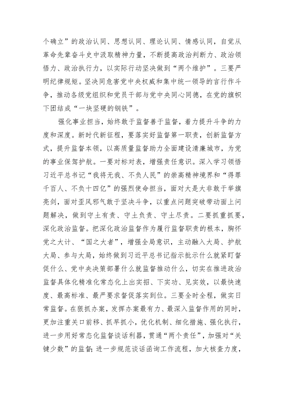 研讨发言：充分发挥全面从严治党引领保障作用.docx_第2页