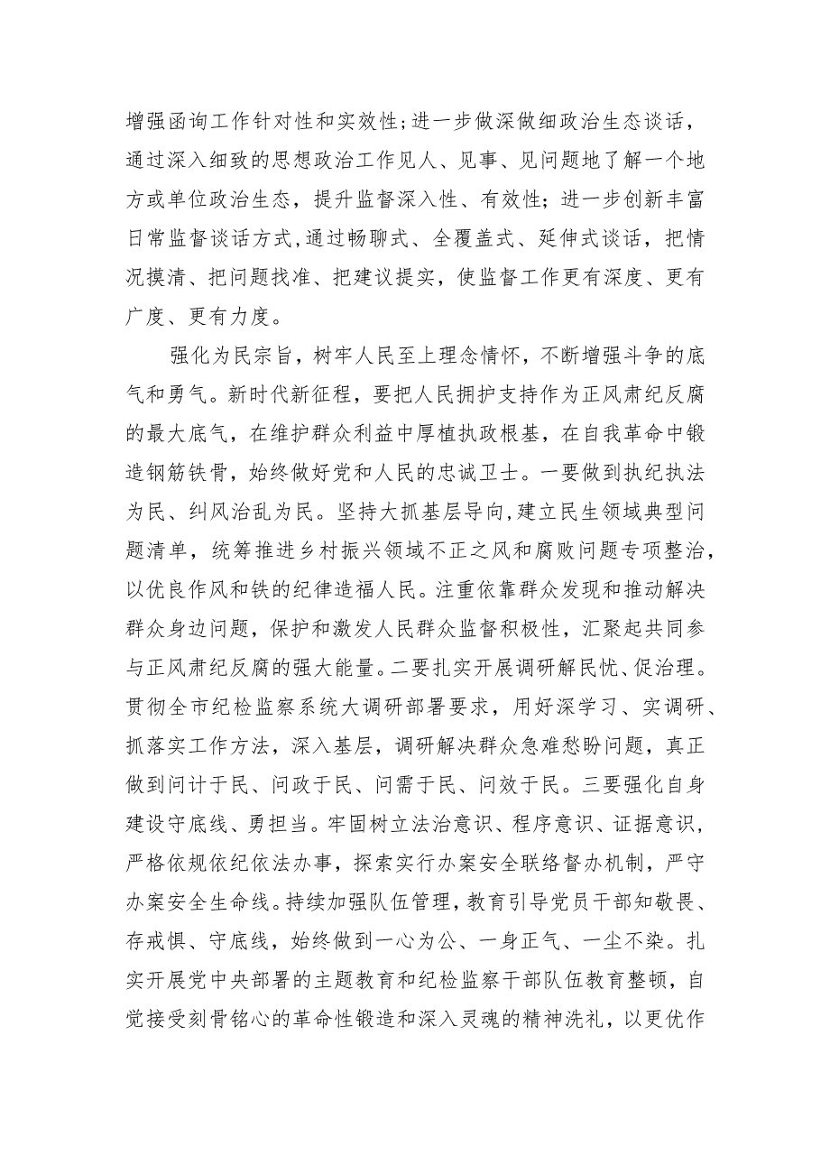 研讨发言：充分发挥全面从严治党引领保障作用.docx_第3页