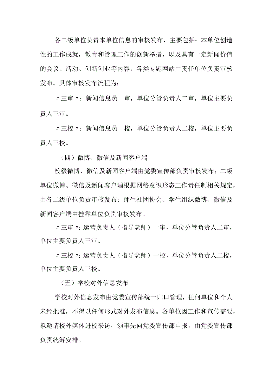 学院信息发布“三审三校”制度.docx_第3页