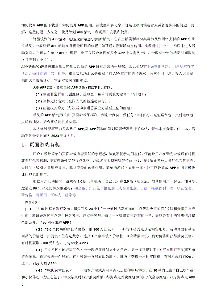 如何策划大型APP推广活动？案例讲解.docx_第1页