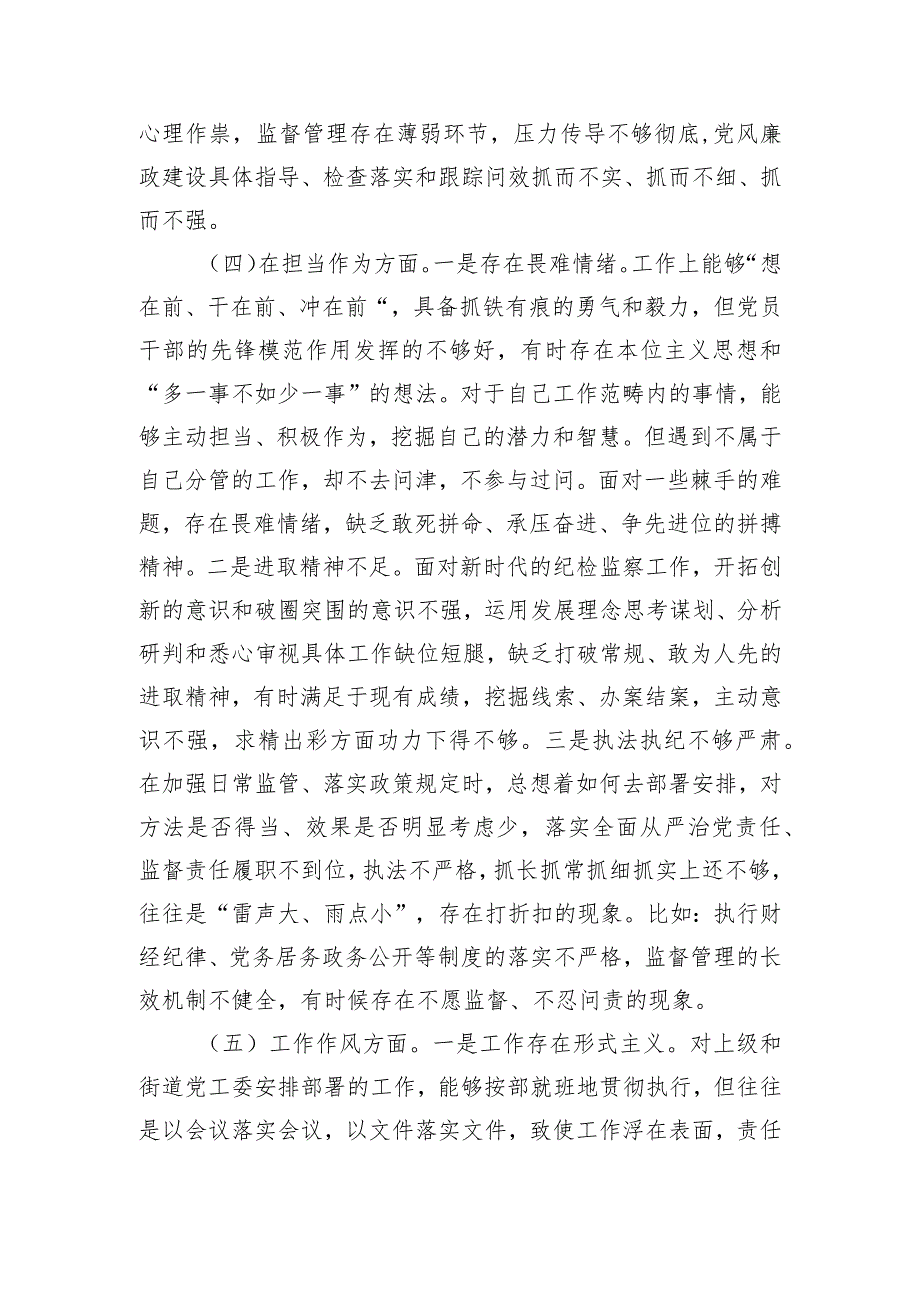 街道纪工委书记2023年度主题教育专题民主生活会个人发言提纲.docx_第3页