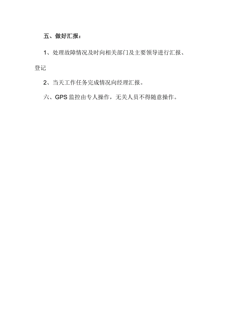 某某出租客运服务公司车辆动态监控操作规程.docx_第3页