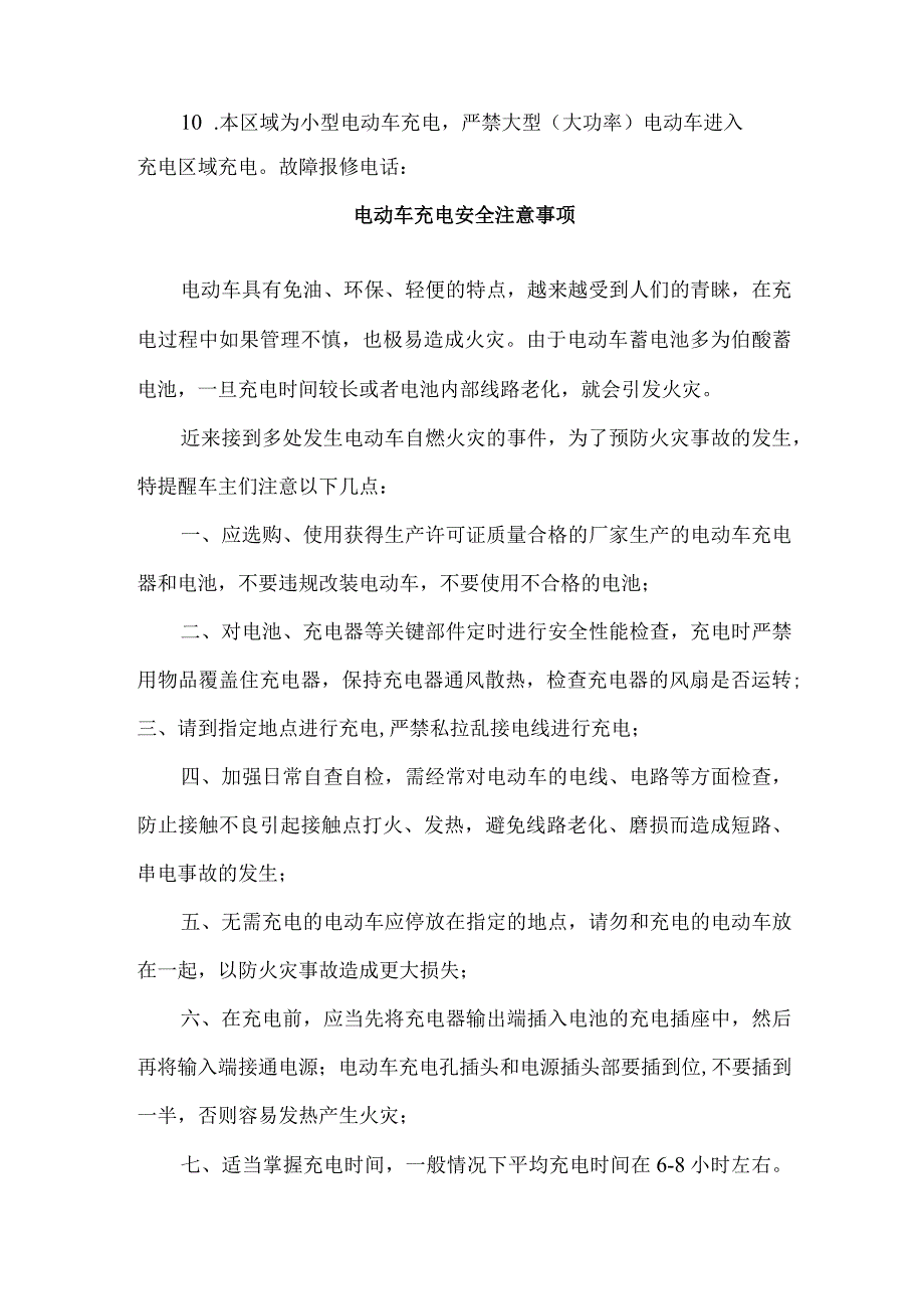 电动车充电桩车棚管理制度及充电安全注意事项.docx_第2页