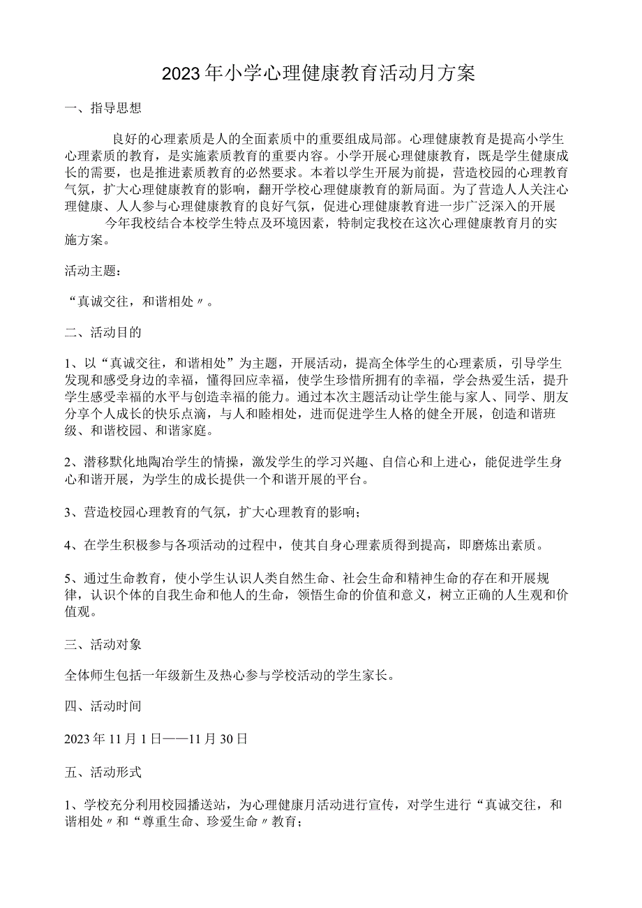 小学生心理健康教育活动方案.docx_第1页