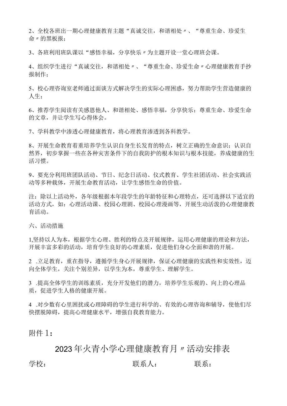 小学生心理健康教育活动方案.docx_第2页