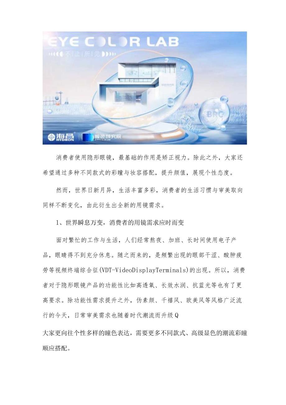 2023隐形眼镜行业研究报告.docx_第3页