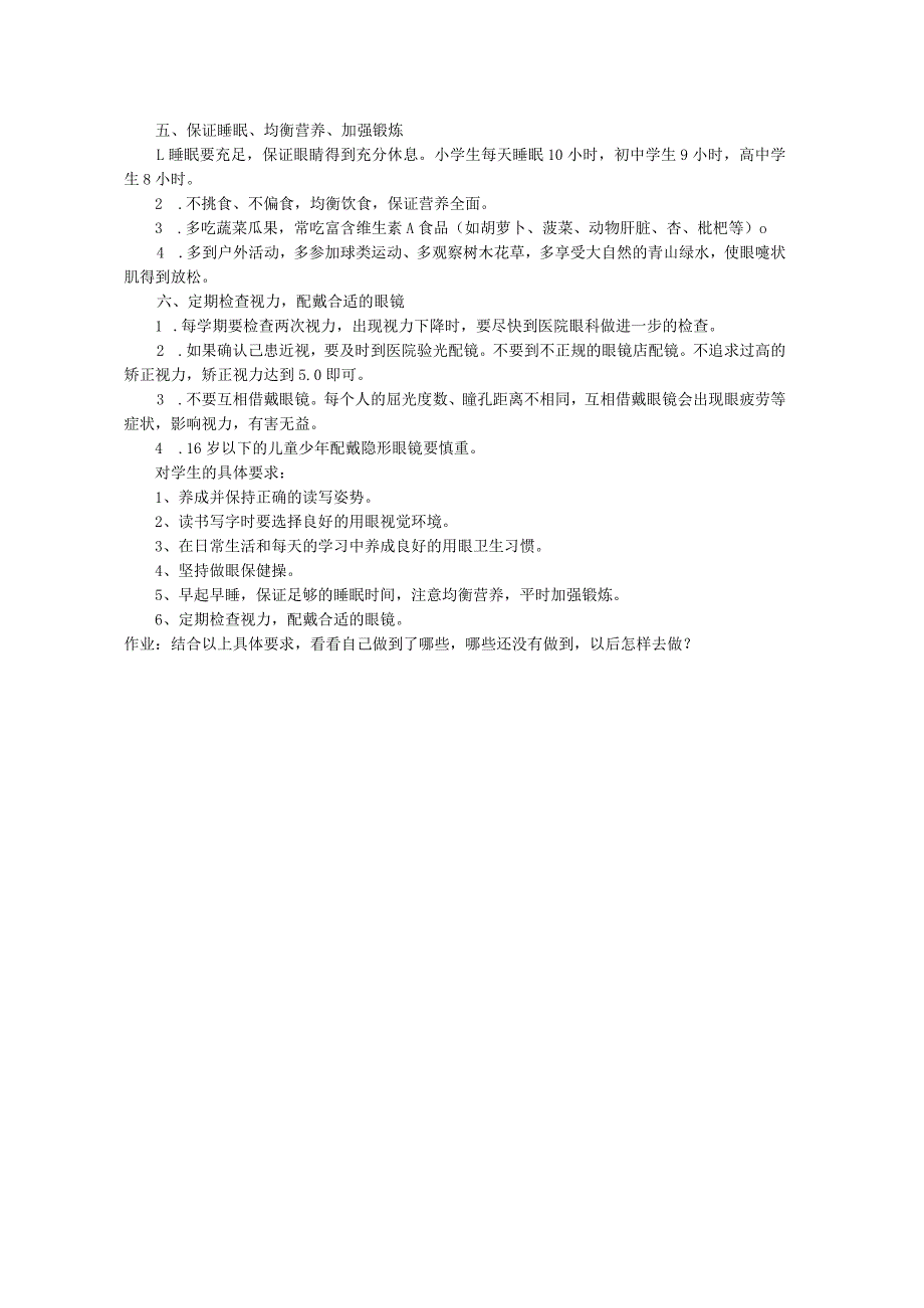 预防近视知识讲座.docx_第2页