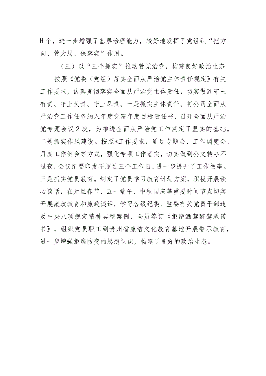 2023年企业支部党建工作报告.docx_第3页