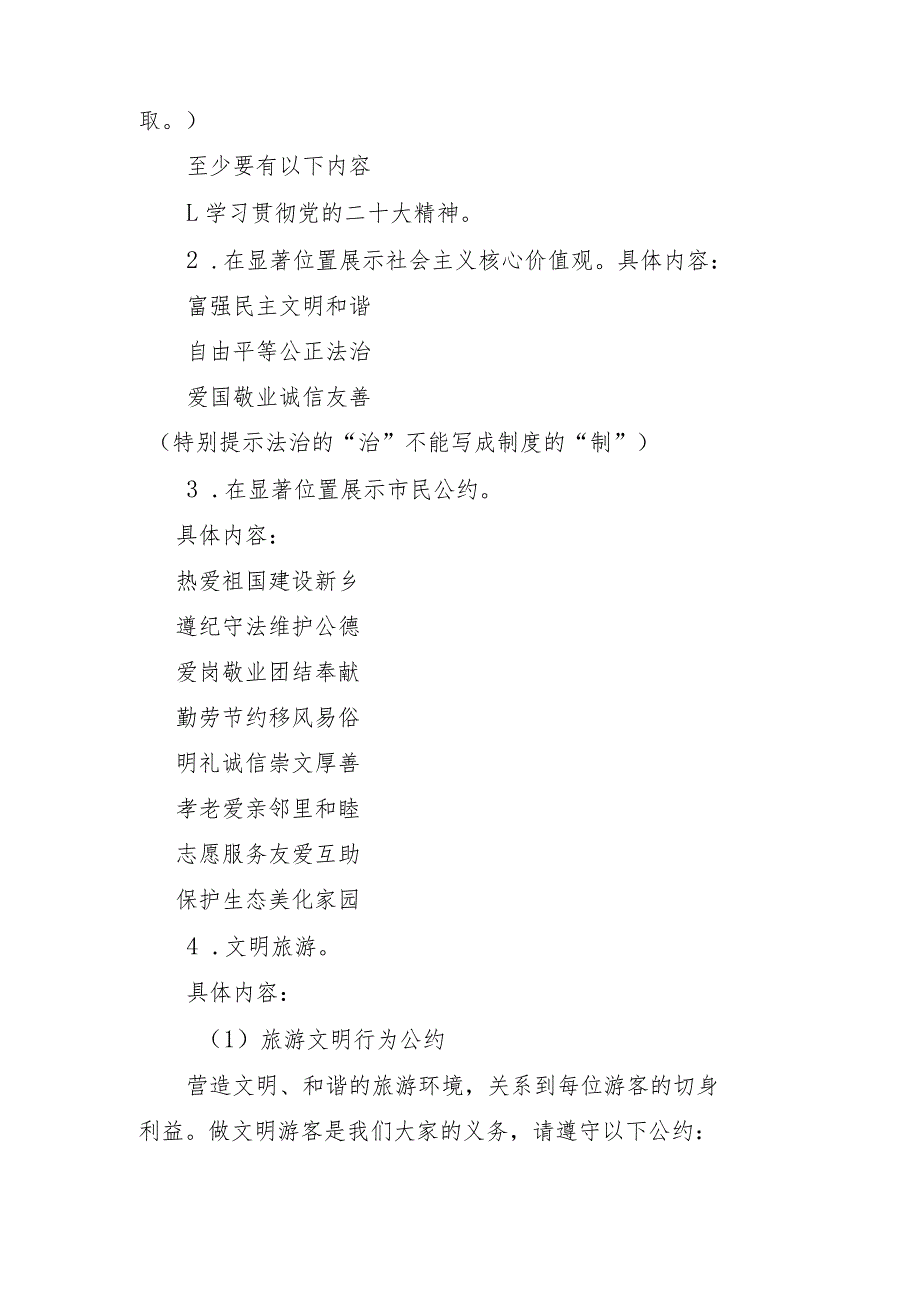 旅行社、旅游集散中心宣传氛围营造及公益广告设置规范.docx_第2页