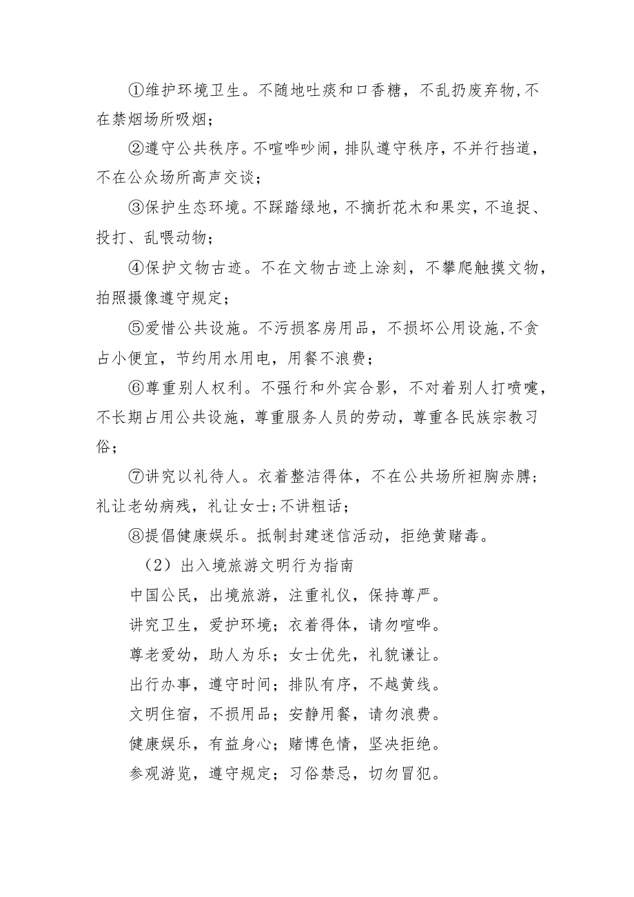 旅行社、旅游集散中心宣传氛围营造及公益广告设置规范.docx_第3页