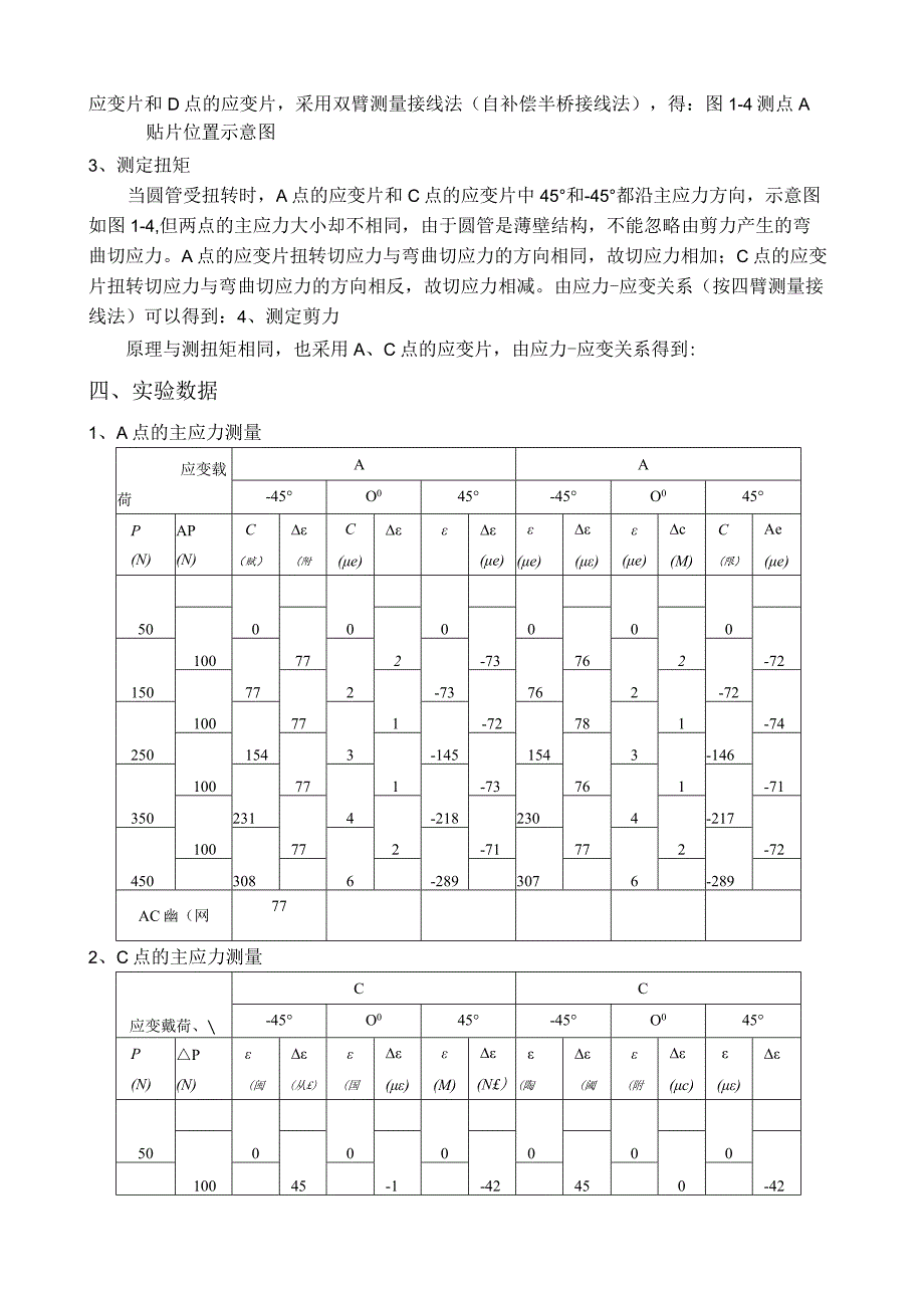 实验力学实验报告.docx_第2页