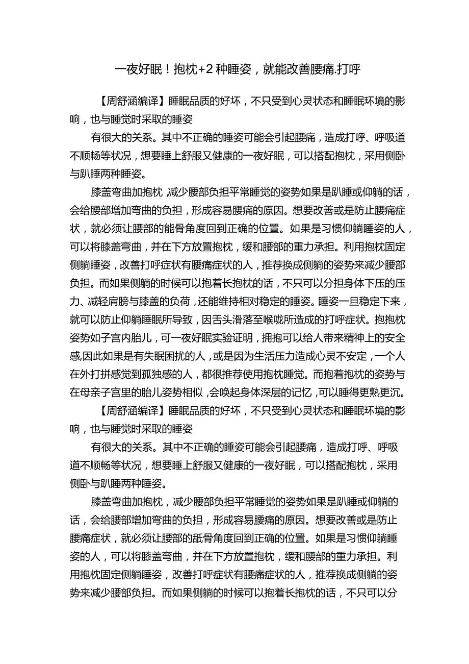 一夜好眠！抱枕＋2种睡姿就能改善腰痛、打呼.docx_第1页