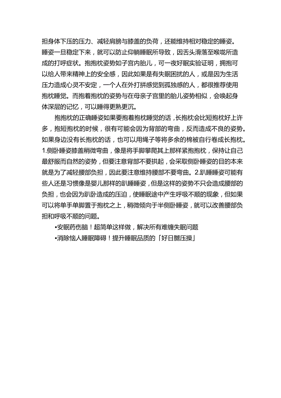 一夜好眠！抱枕＋2种睡姿就能改善腰痛、打呼.docx_第2页