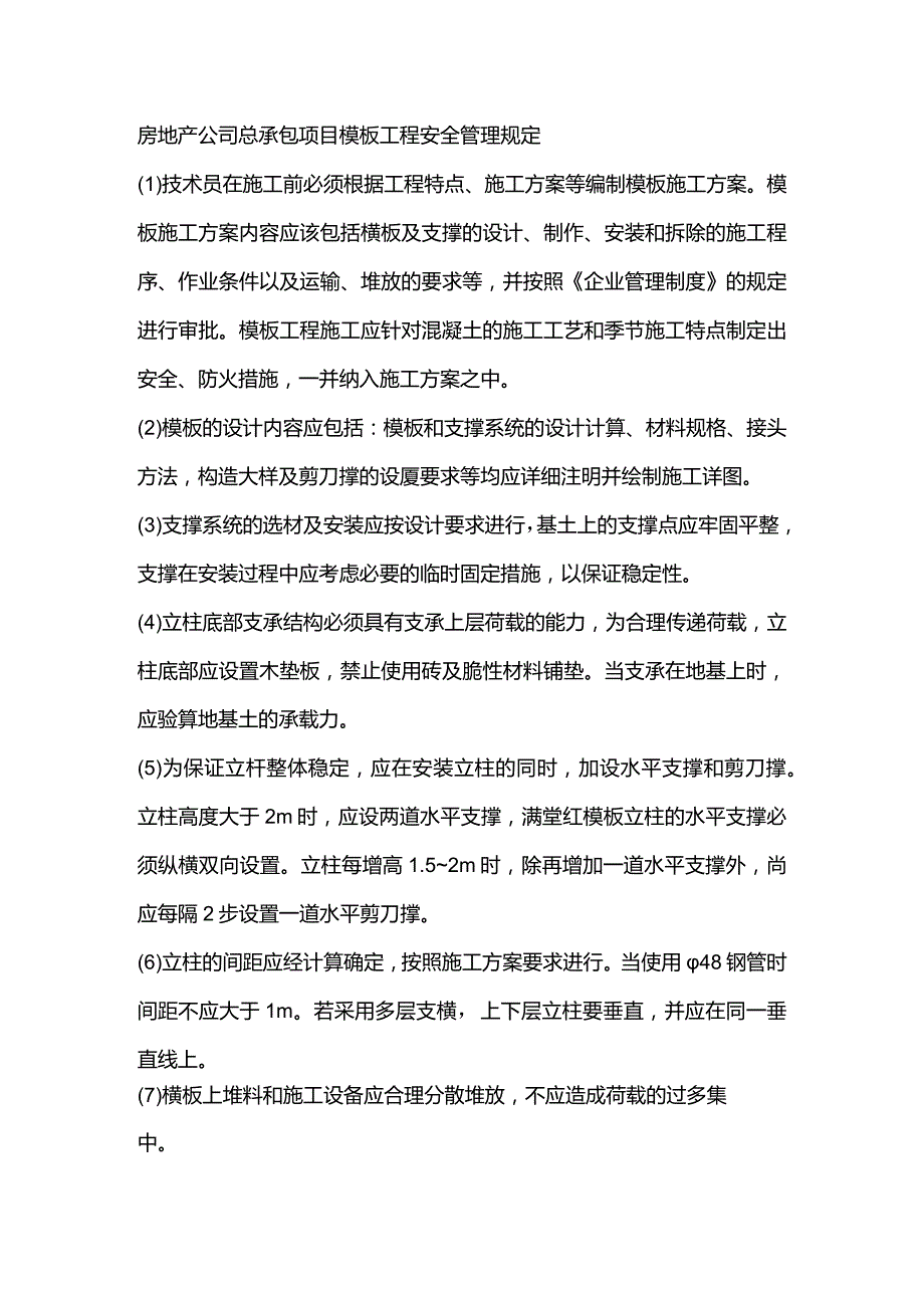 房地产公司总承包项目模板工程安全管理规定.docx_第1页