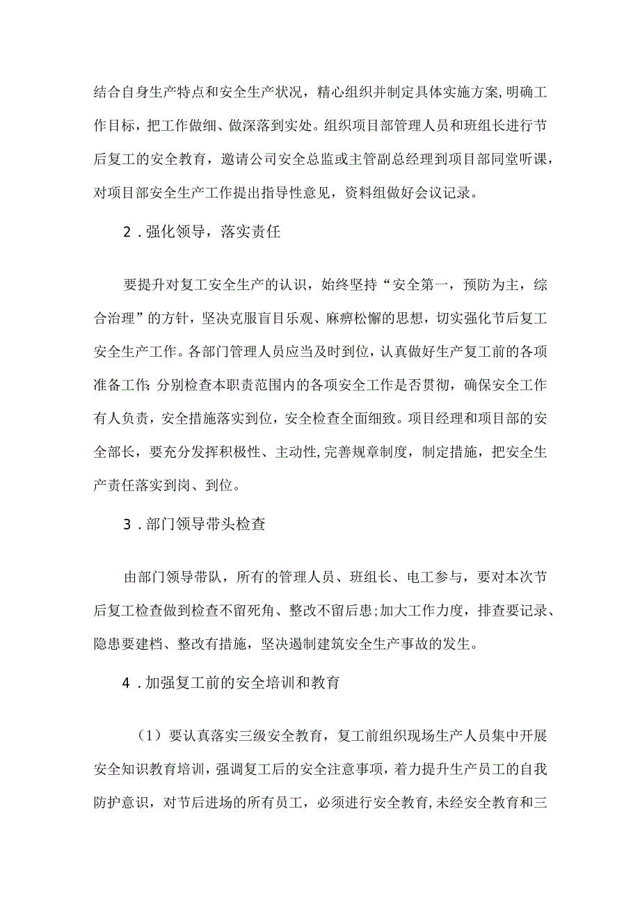 煤矿2024年《春节节后》复工复产专项方案 汇编4份.docx_第2页