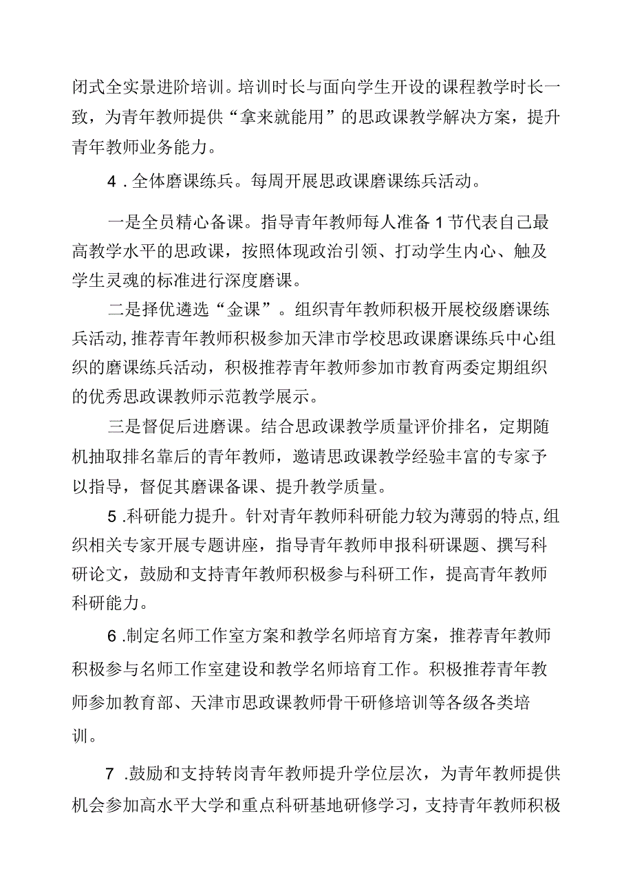 马克思主义学院青年教师培养方案.docx_第2页