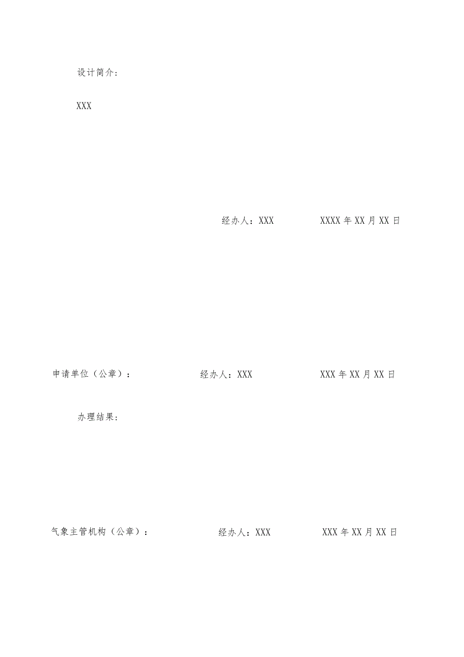 雷电防护装置设计审核申请表.docx_第3页