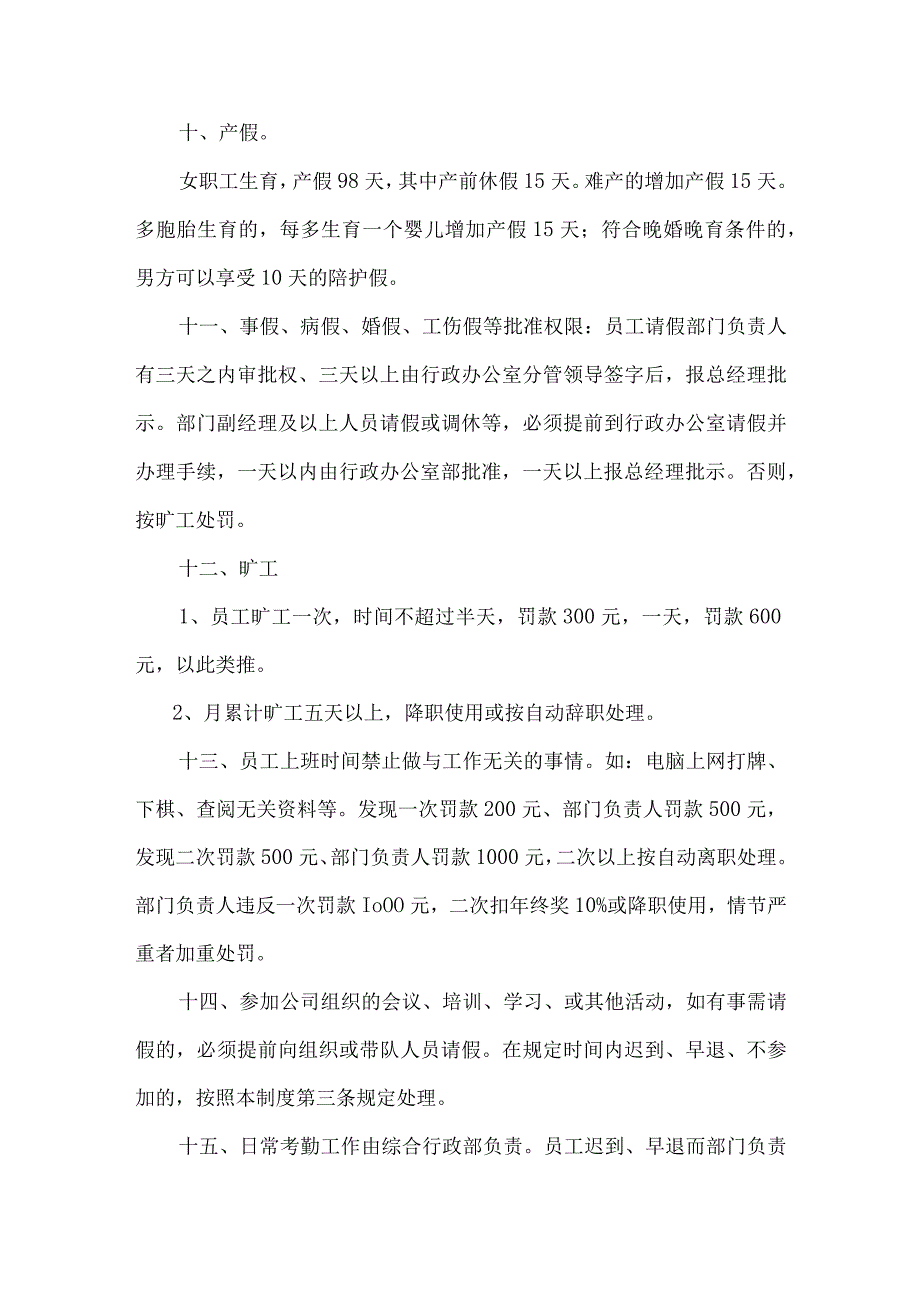 新能源集团公司行政考勤管理制度.docx_第3页