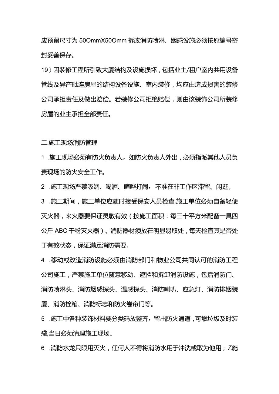 房地产公司建筑项目工程部楼宇室内装饰装修管理办法.docx_第3页