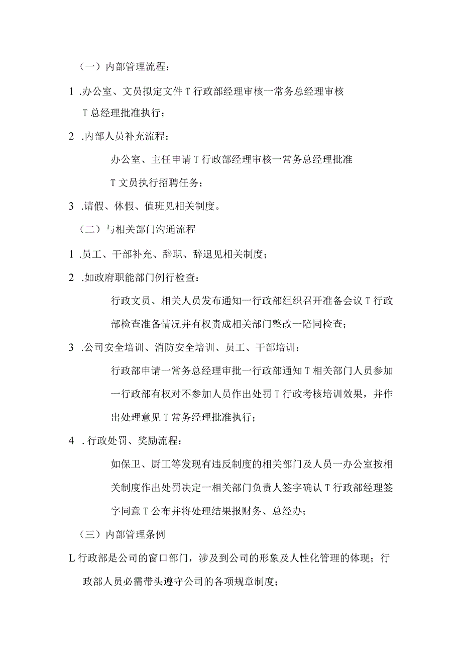 家具公司行政部管理制度.docx_第2页