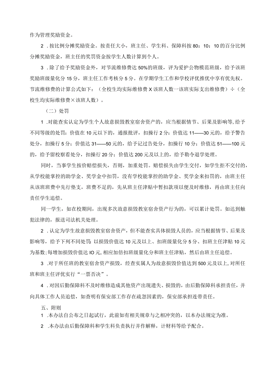 关于学生教室宿舍资产管理的试行办1.docx_第3页