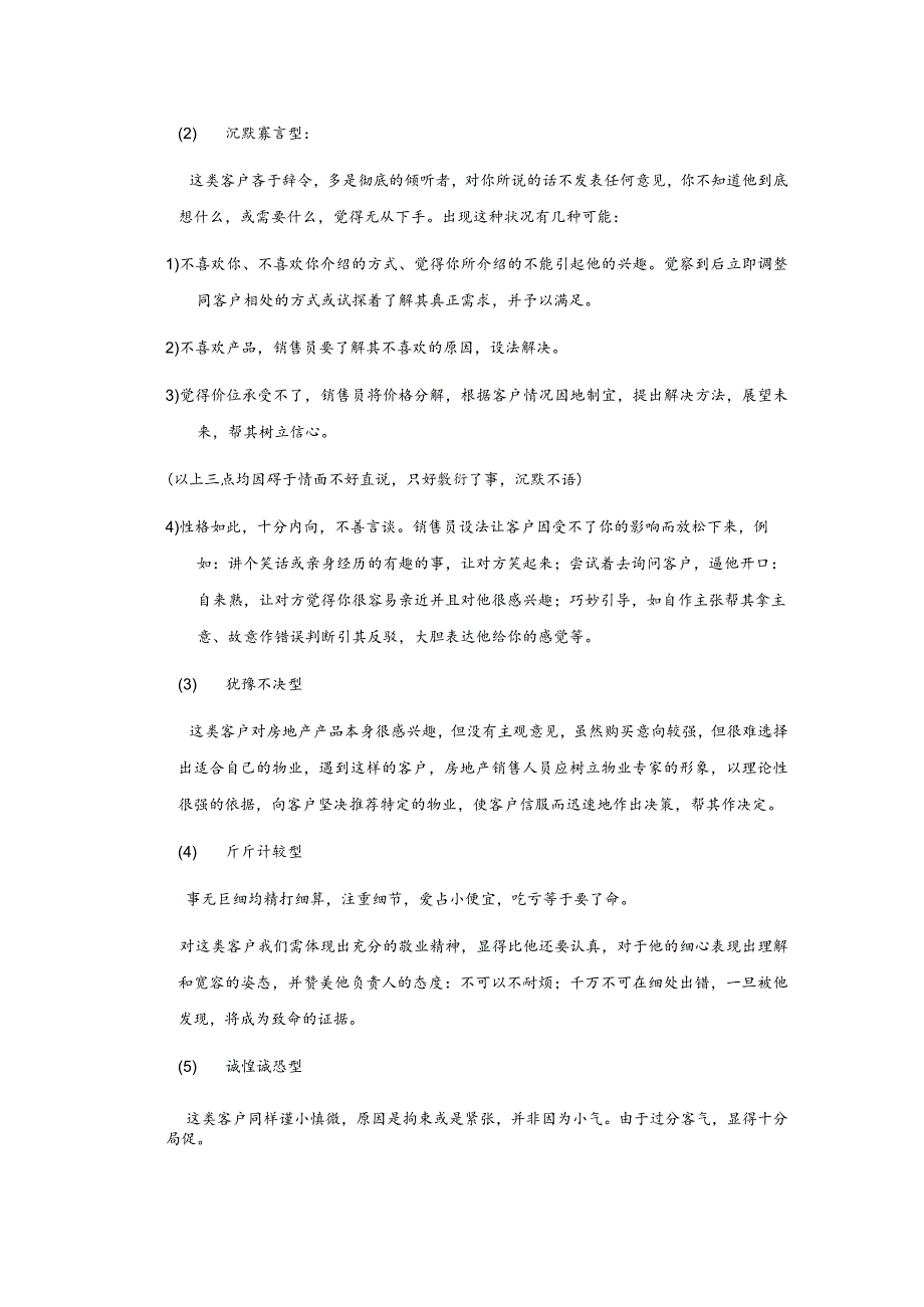 房地产企业销售员销售技巧客户的类型及应对策略.docx_第2页